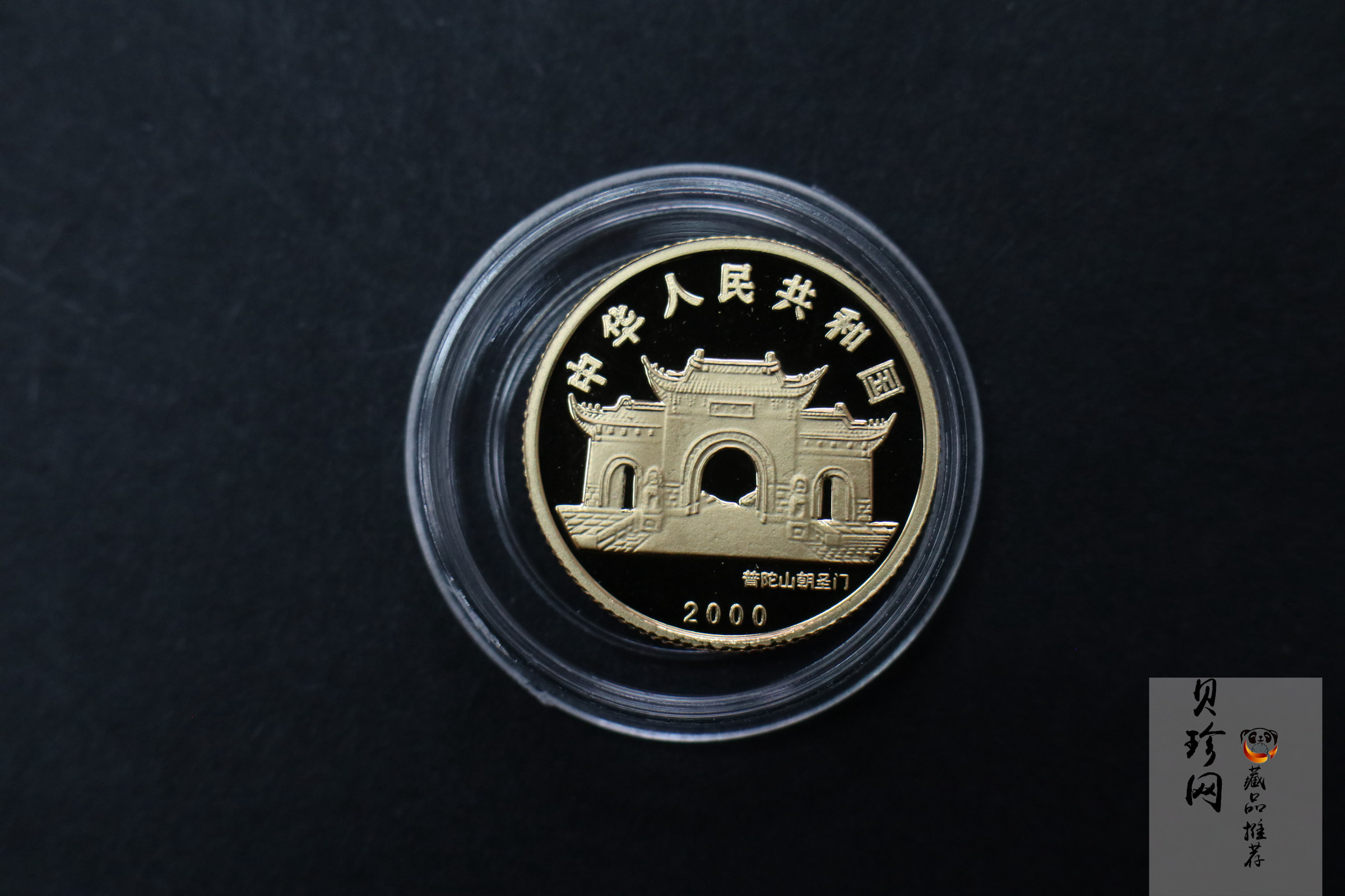 【049250】2000-2004年1/10盎司幻彩观音金币四枚一套
