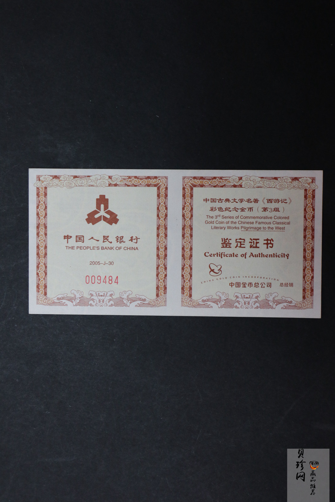 【050702】2005年中国古典文学名著《西游记》第（3）组-收月兔图1/2盎司精制彩金币