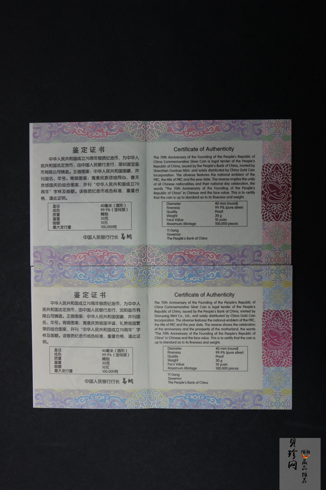 【199800】2019年中华人民共和国成立70周年30g精制银币两枚一套