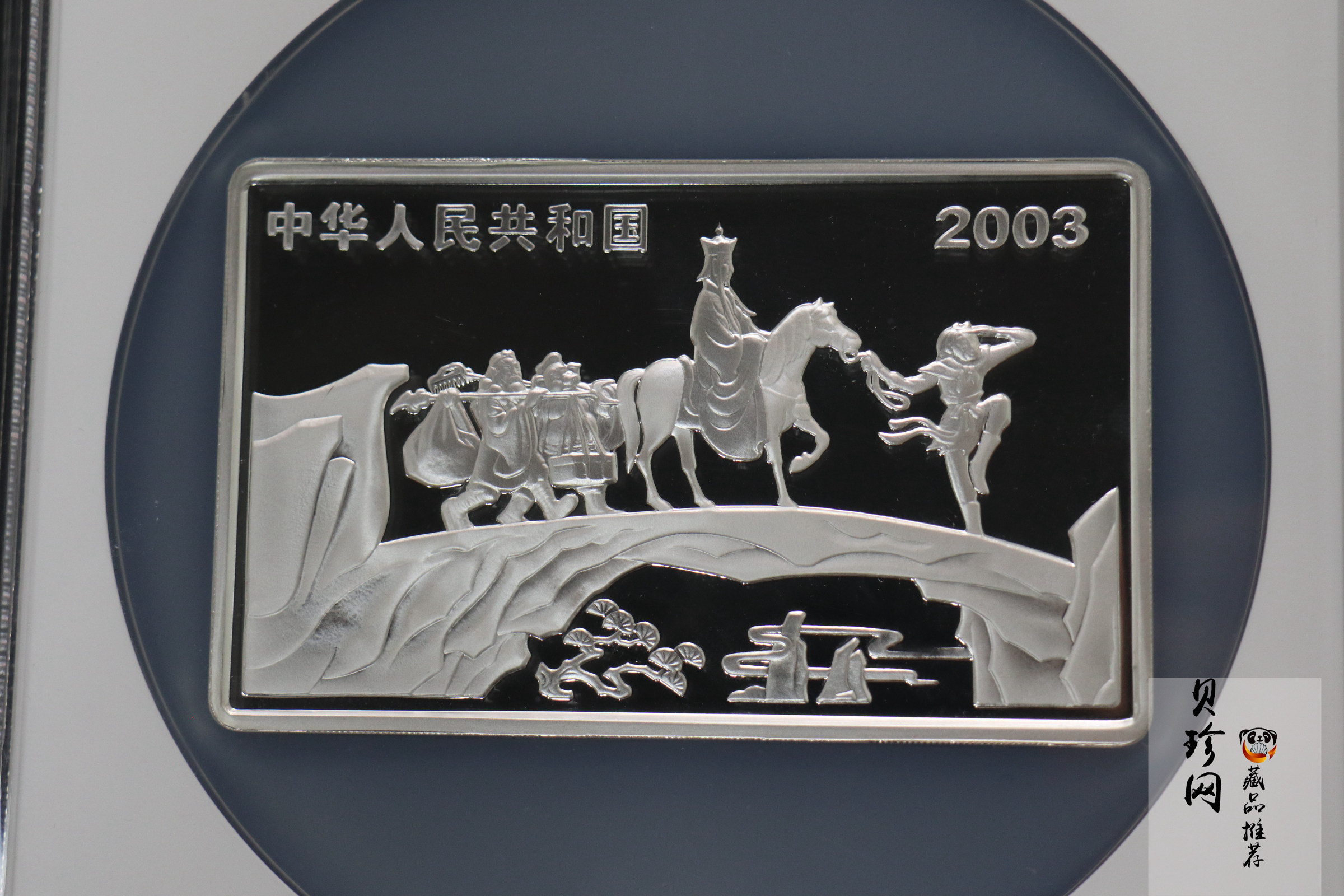 【030803】2003年中国古典文学名著——《西游记》彩色银纪念币（第1组）-蟠桃盛会5盎司长方形