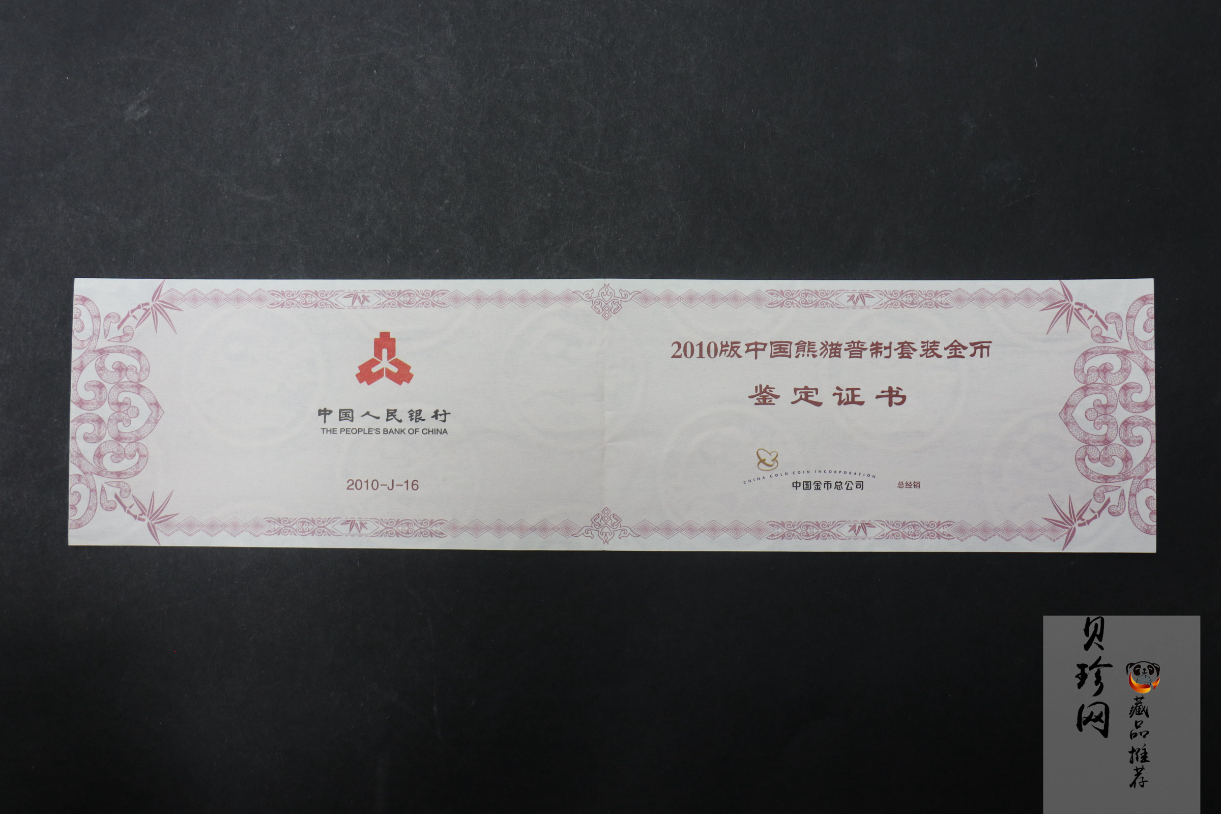 【109050】2010年熊猫普制金币5枚一套