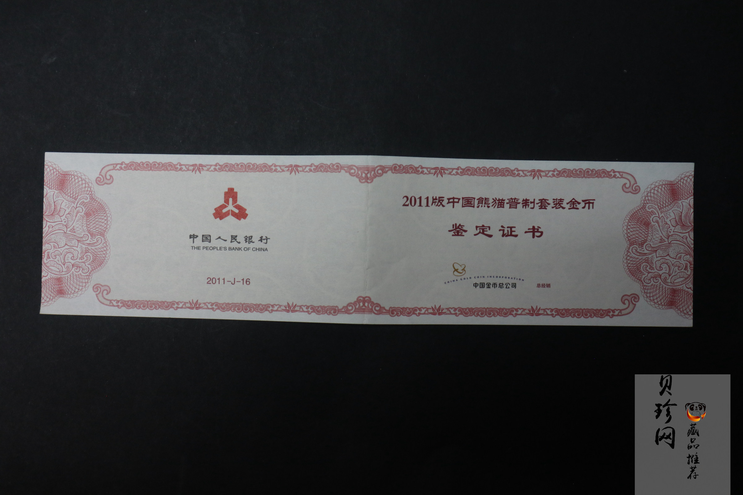 【119250】2011年熊猫普制金币五枚一套