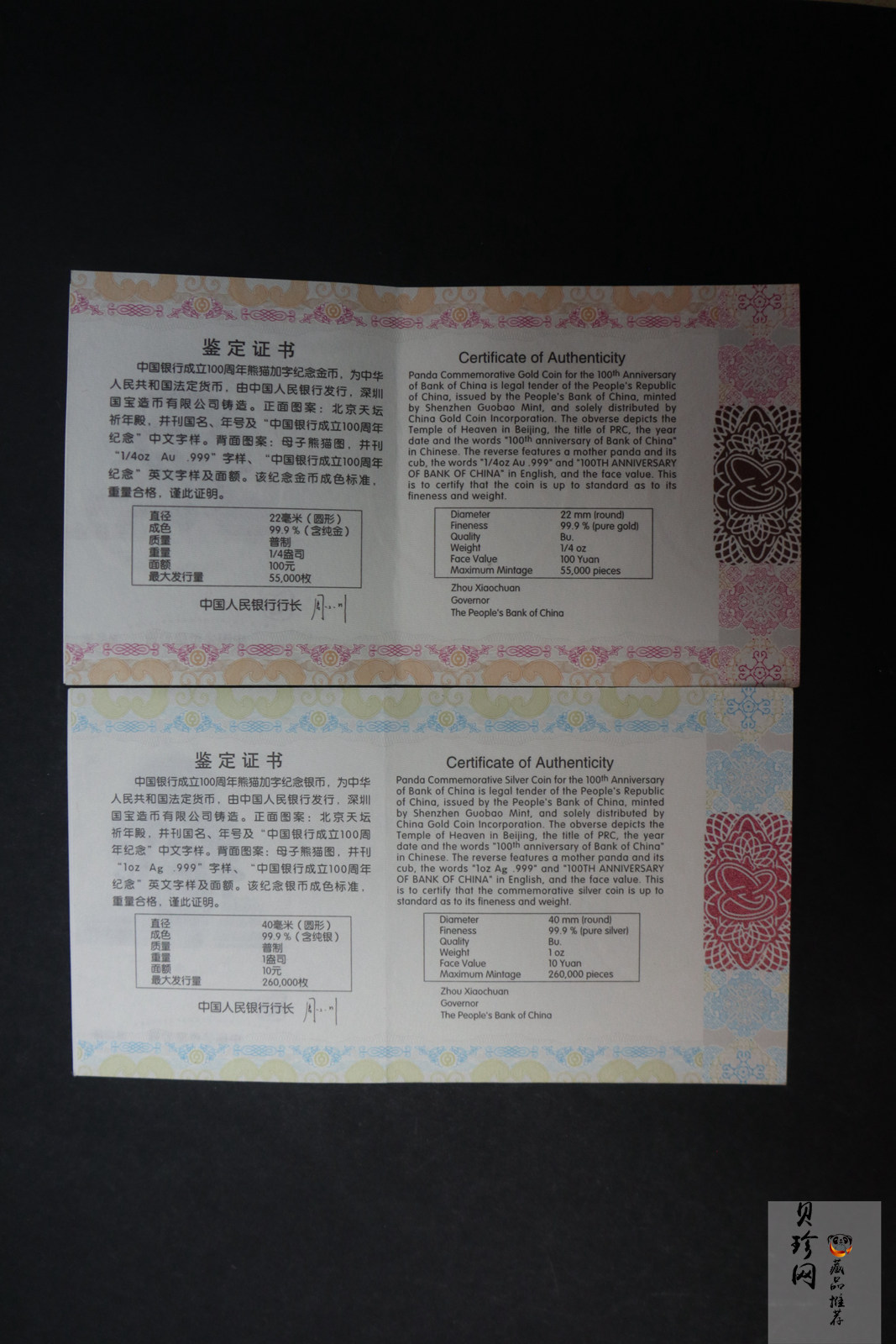 【129060】2012年中国银行成立100周年普制金银币2枚一套