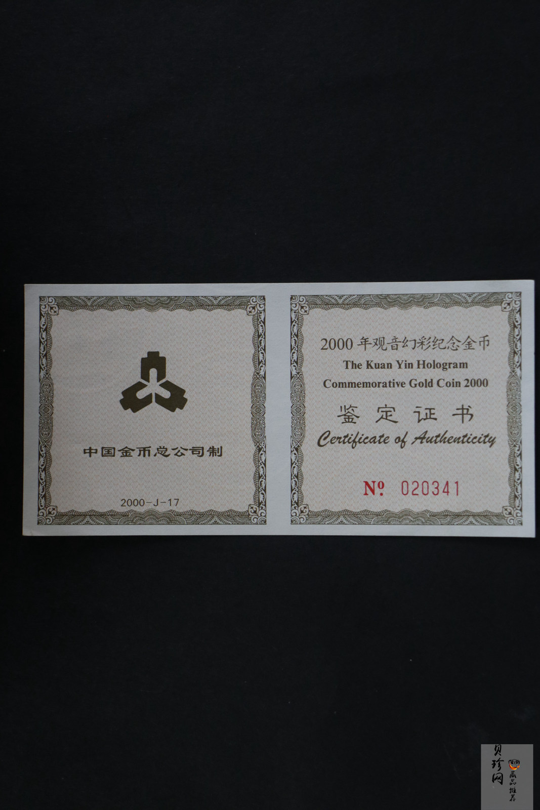 【000501】2000年观音幻彩纪念金币1/10盎司幻彩精制金币