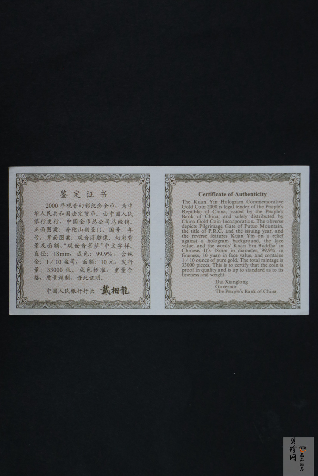 【000501】2000年观音幻彩纪念金币1/10盎司幻彩精制金币