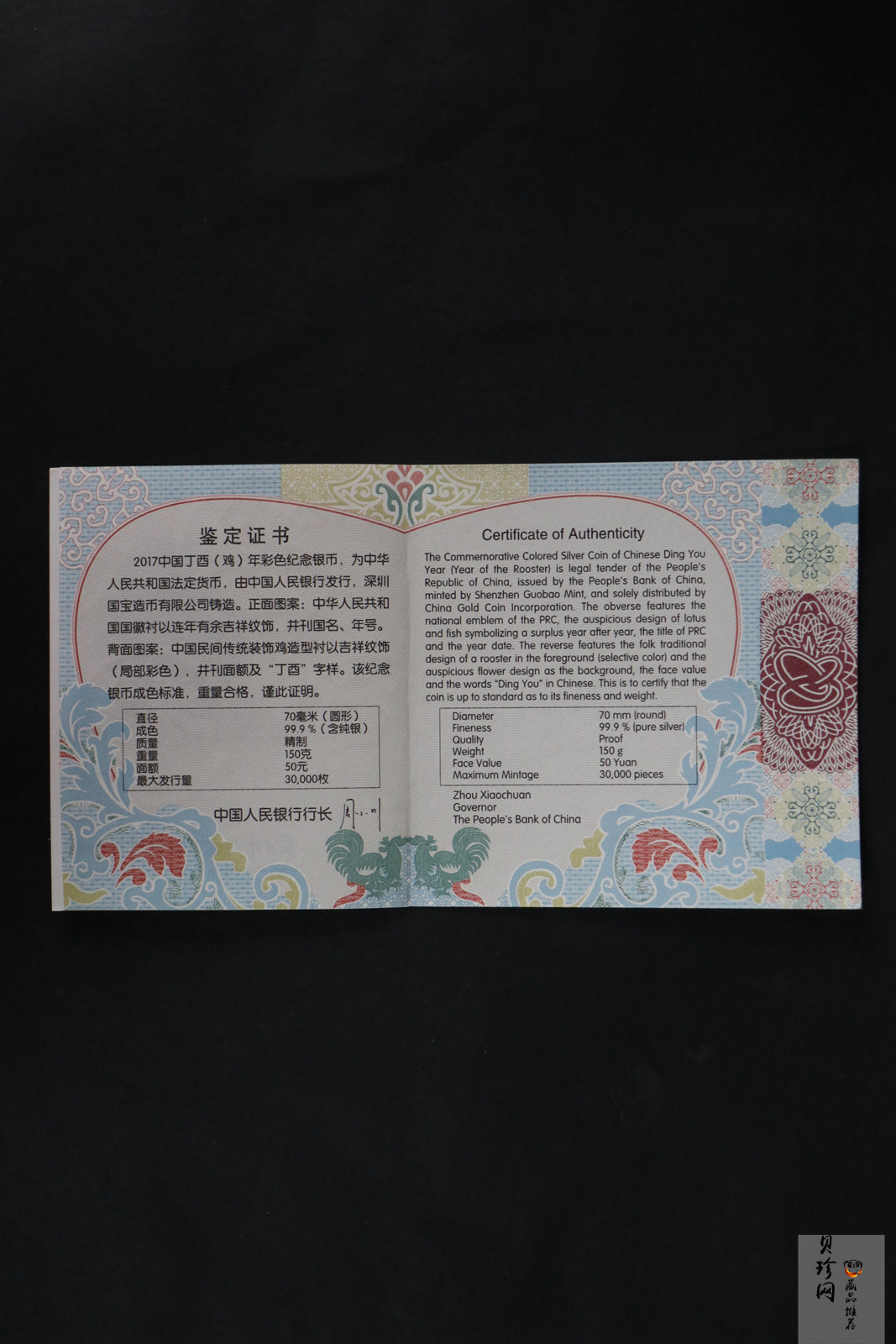 【161512】2017年丁酉（鸡）年生肖流通纪念币-150克彩色精制银币