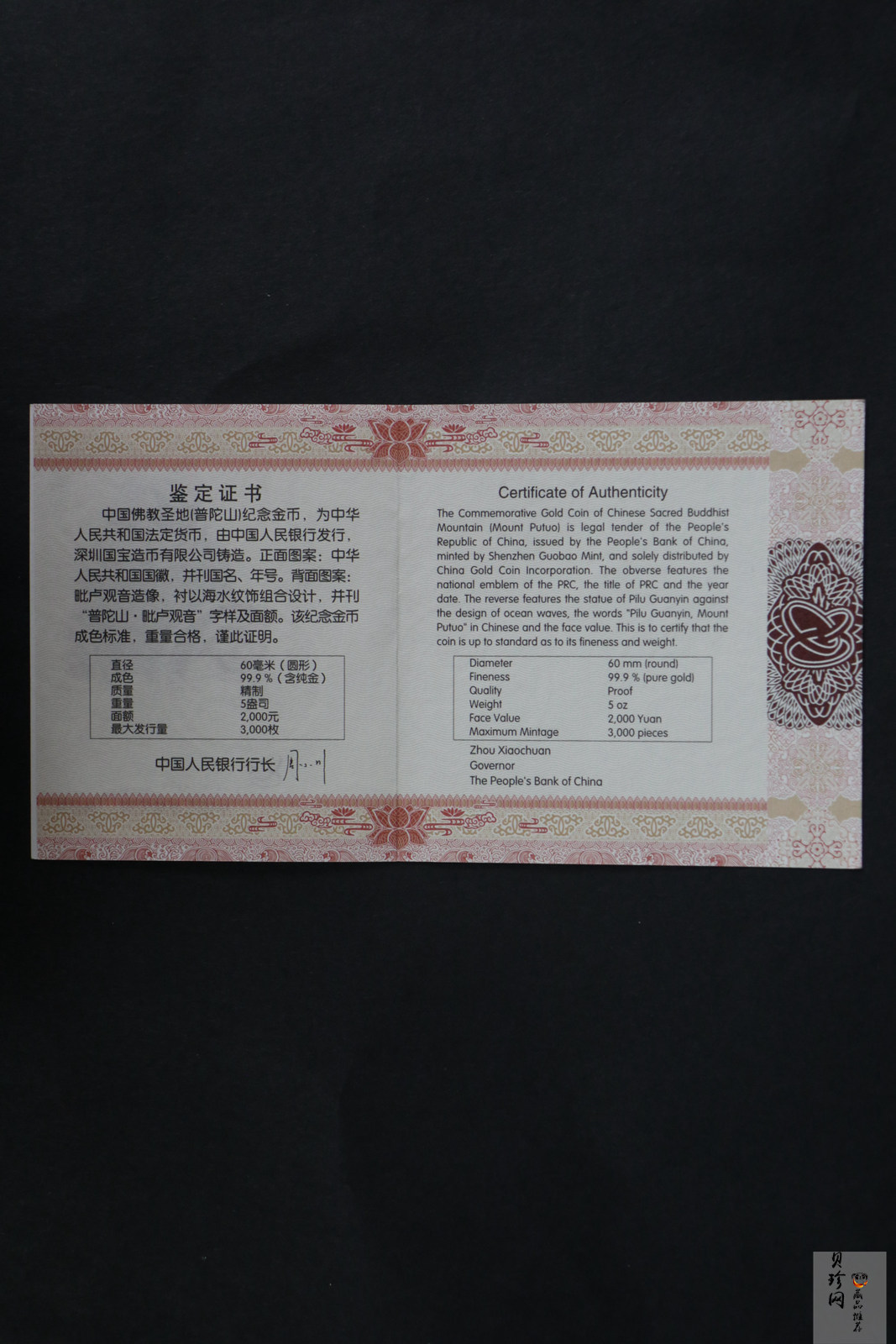 【130402】2013年中国佛教圣地（普陀山）-毗卢观音5盎司精制金币