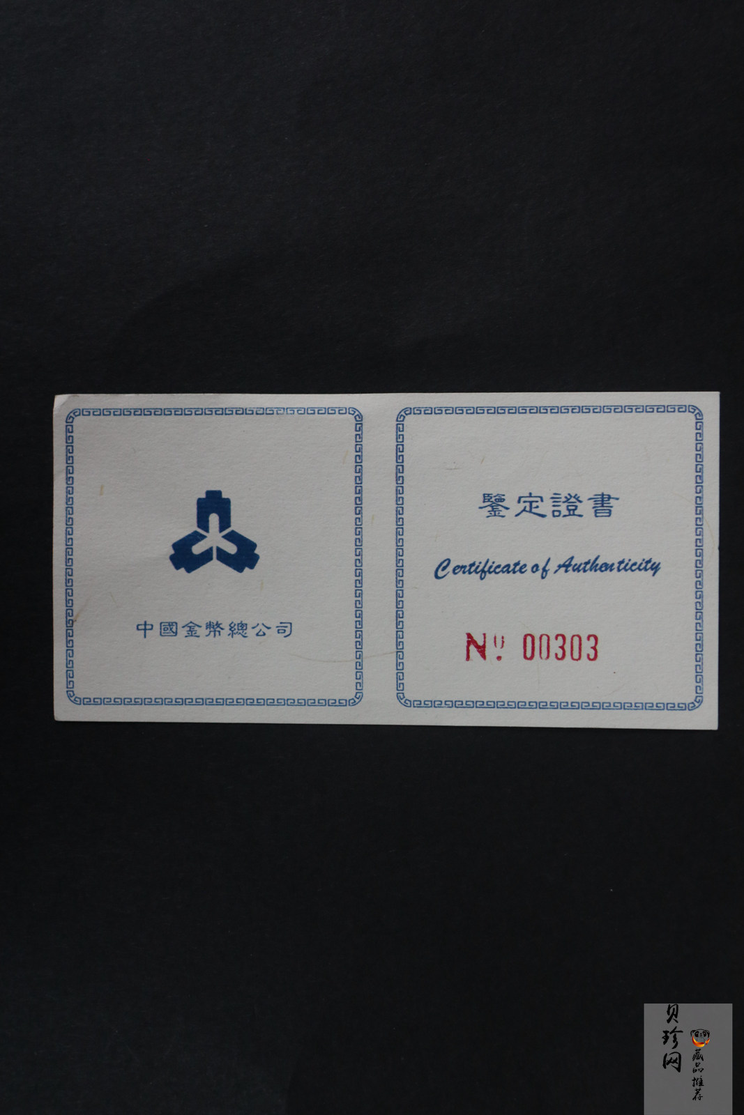 【970107】1997版熊猫金银铂及双金属纪念币12盎司精制银币