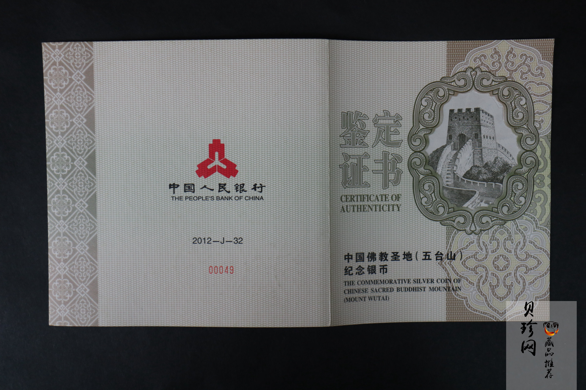 【120404】2012年中国佛教圣地-五台山 塔院寺1公斤精制银币