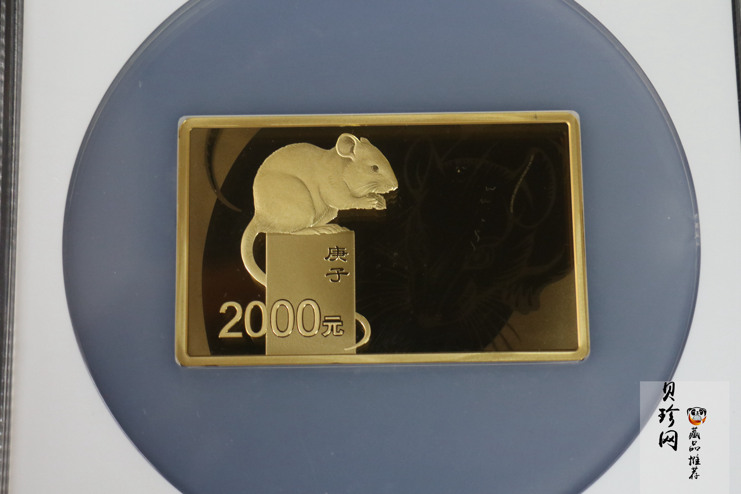【201509】2020年庚子鼠年生肖150克长方形精制金币
