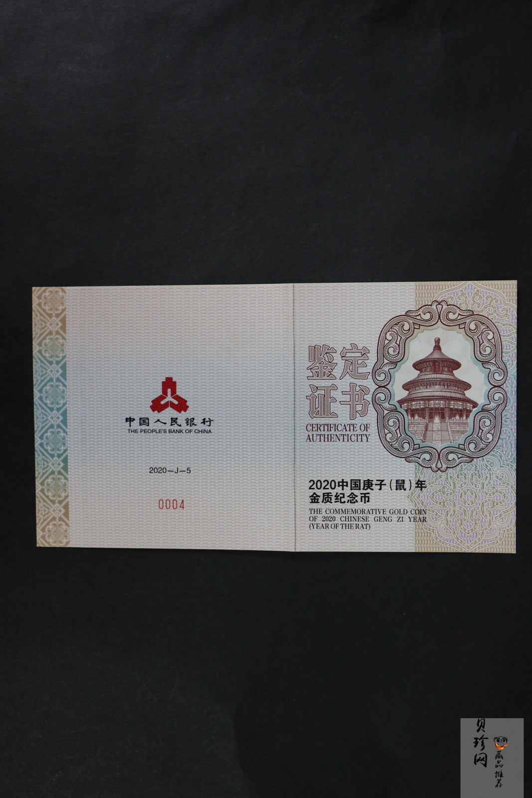 【201509】2020年庚子鼠年生肖150克长方形精制金币
