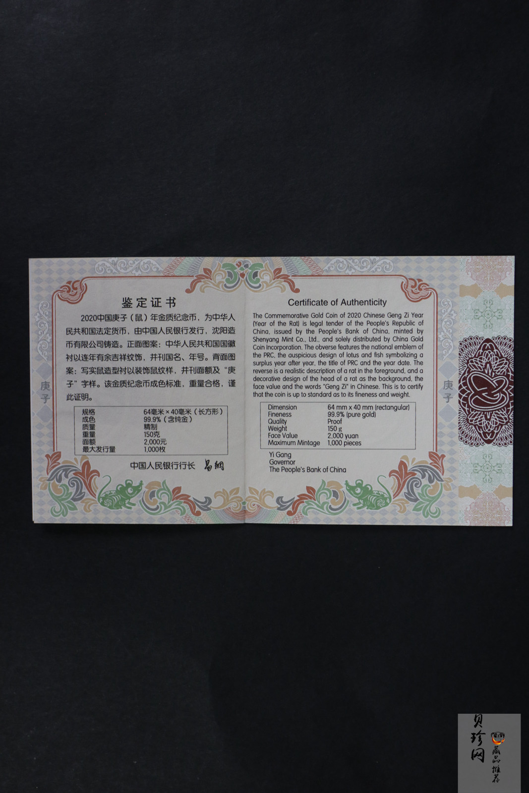 【201509】2020年庚子鼠年生肖150克长方形精制金币
