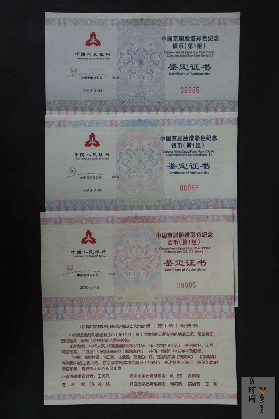 【109100】2010年中国京剧脸谱第（1）组精制彩金银币3枚一套