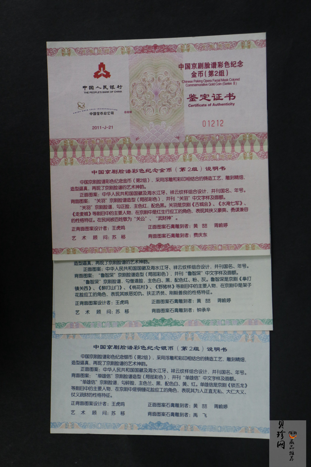 【119150】2011年中国京剧脸谱第（2）组精制彩金银币3枚一套