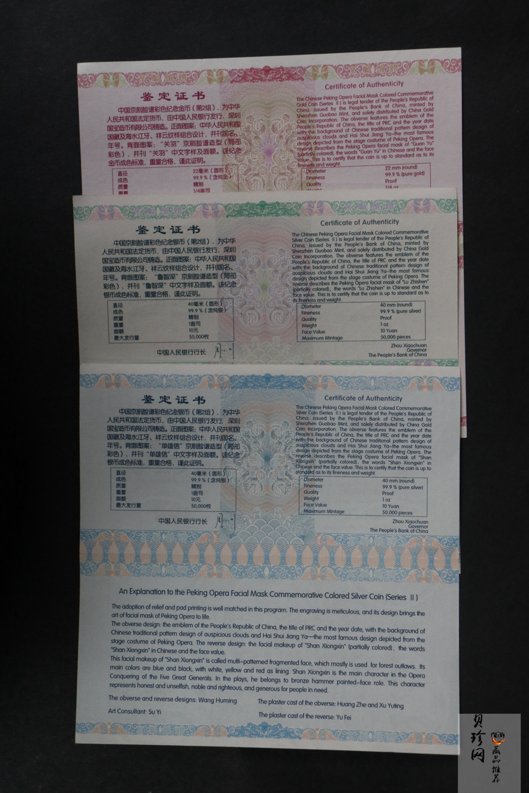 【119150】2011年中国京剧脸谱第（2）组精制彩金银币3枚一套