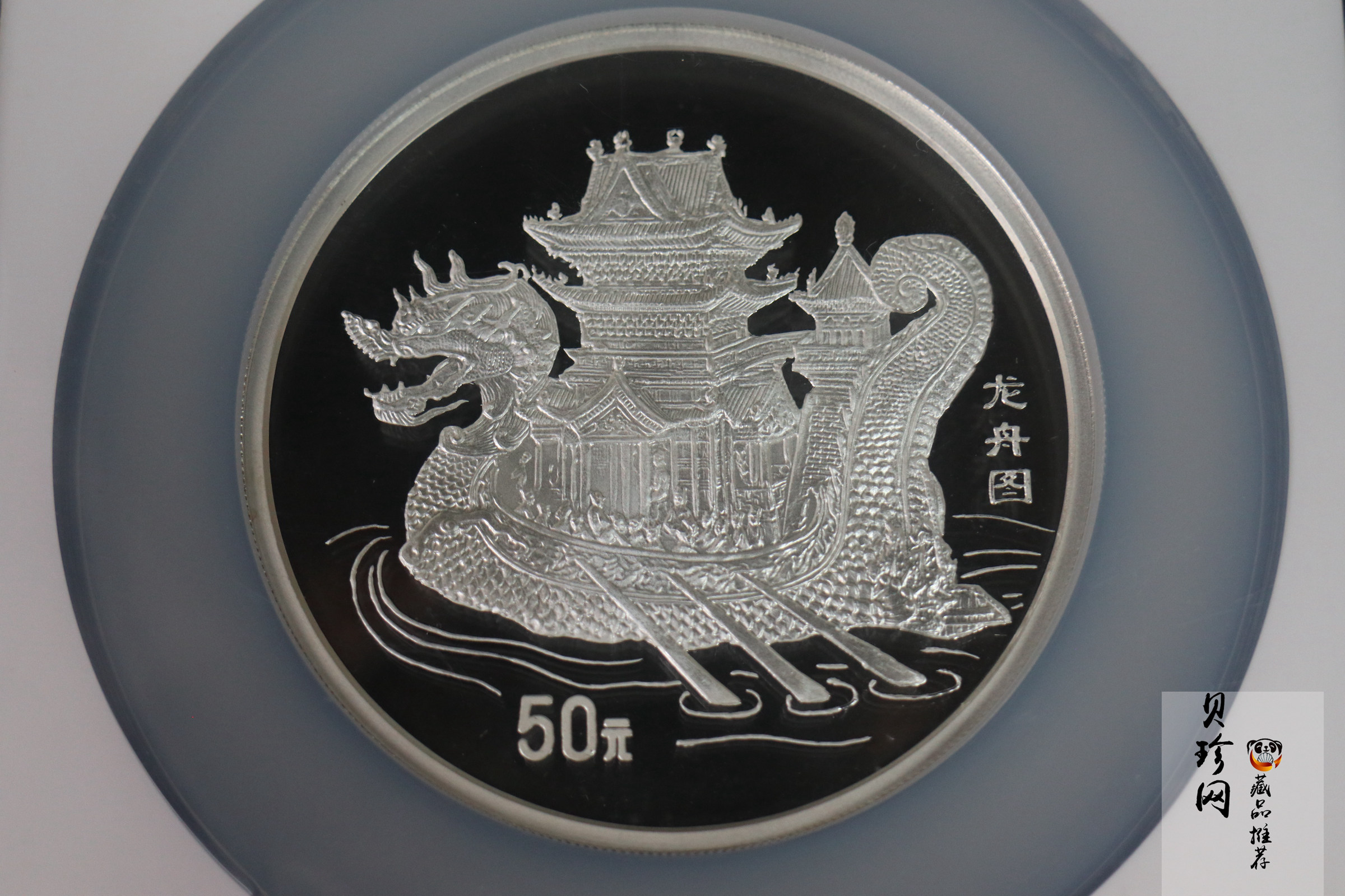 【950123】1995年中国古代航海船-龙舟图5盎司精制银币