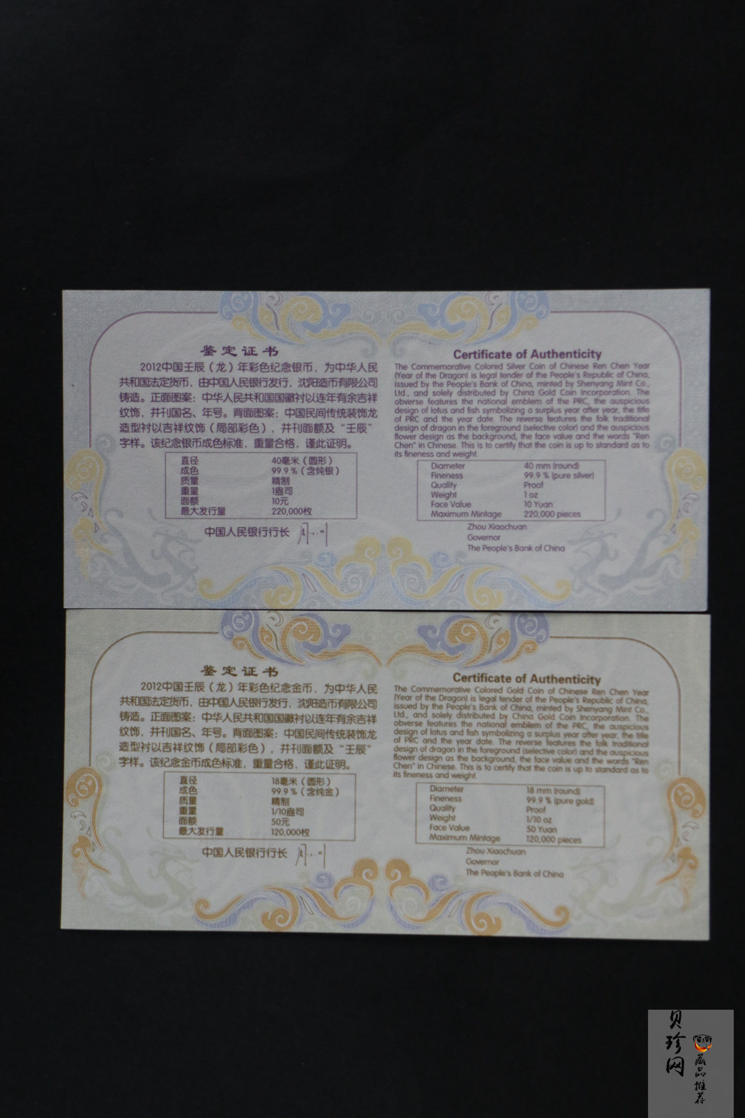 【129020】2012年壬辰龙年生肖精制彩金银币2枚一套