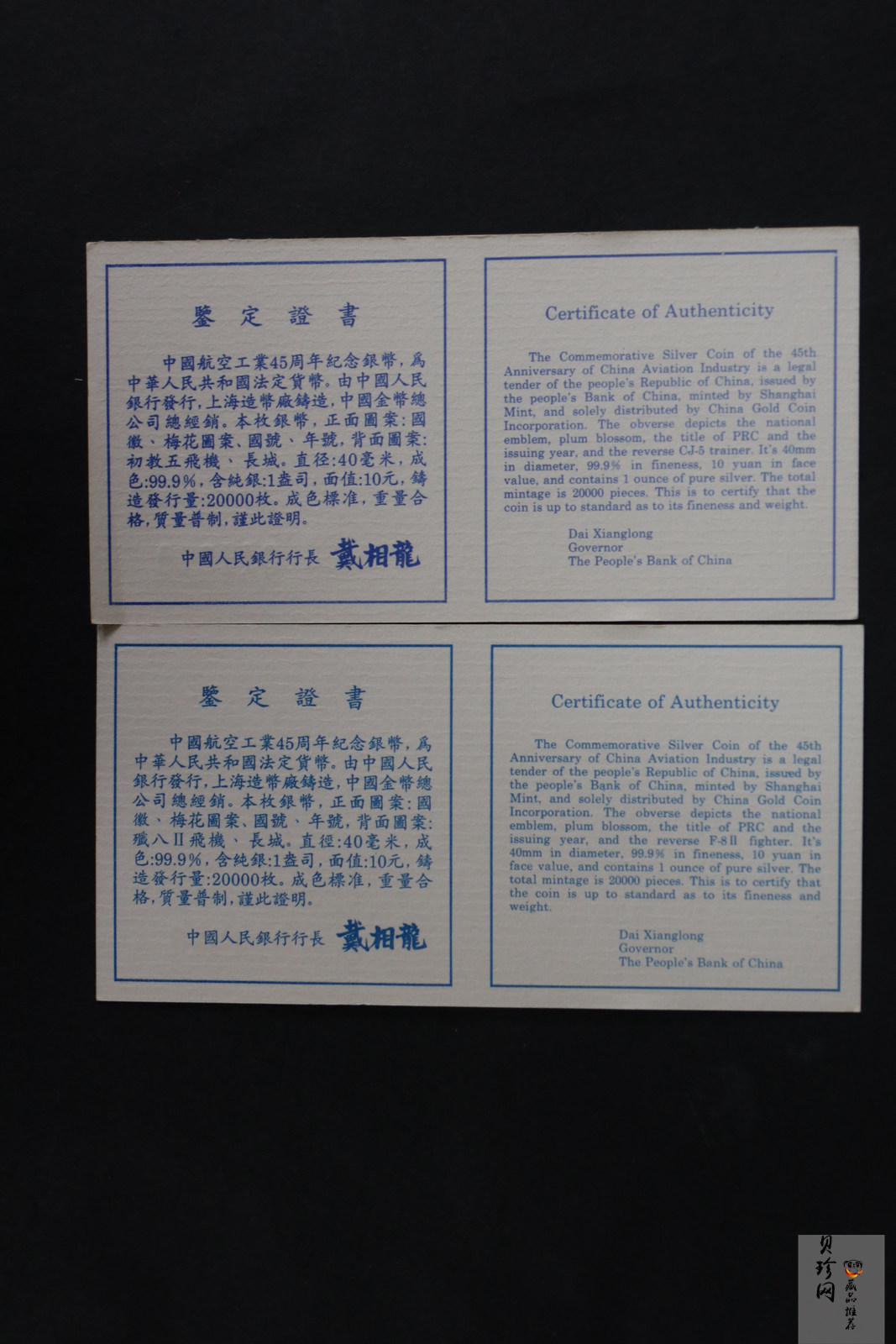【969400】1996年中国航空工业创建45周年纪念银币1盎司精制银币两枚一套