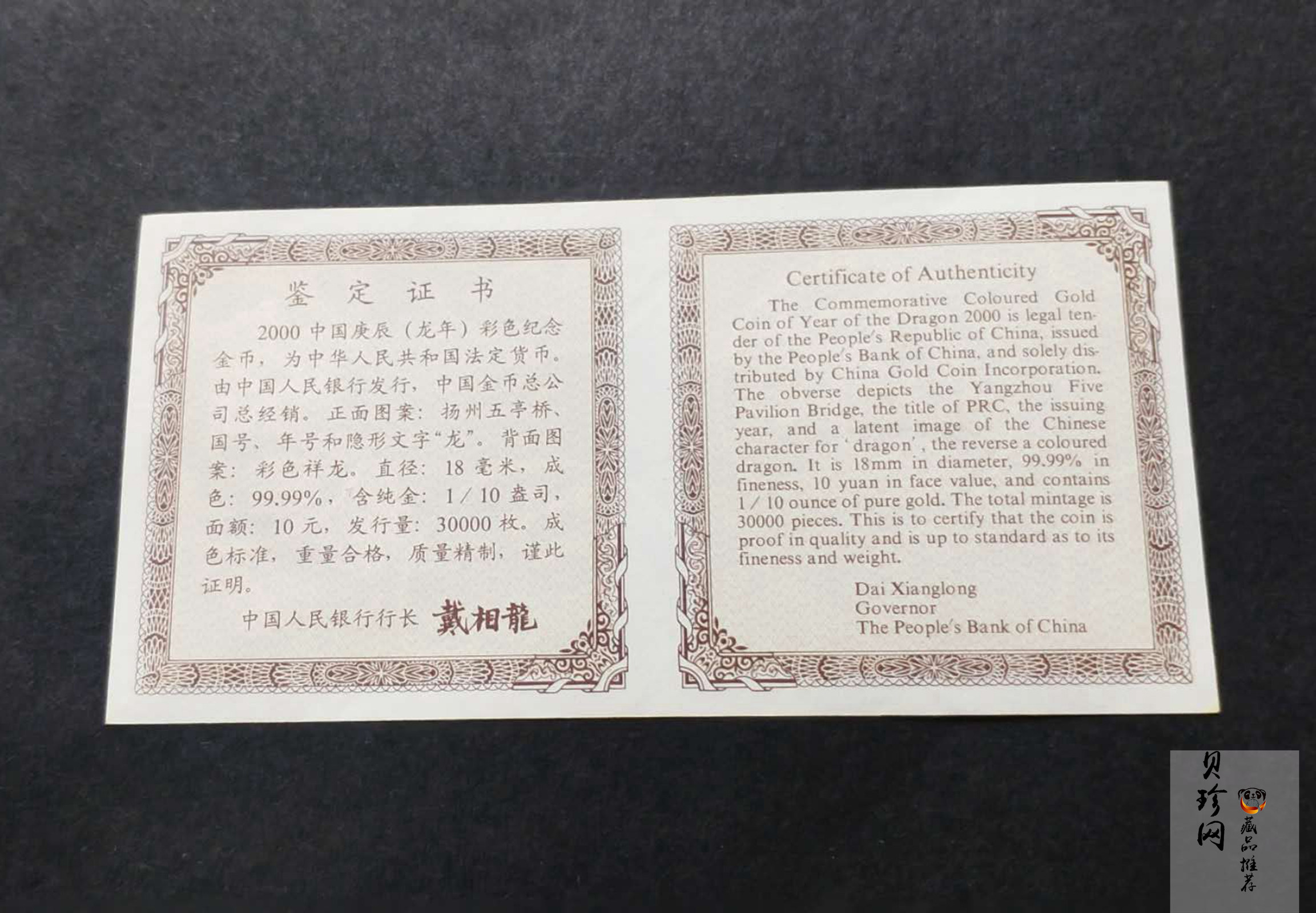 【000305】2000中国庚辰（龙）年金银纪念币-彩龙图1/10盎司彩色精制金币