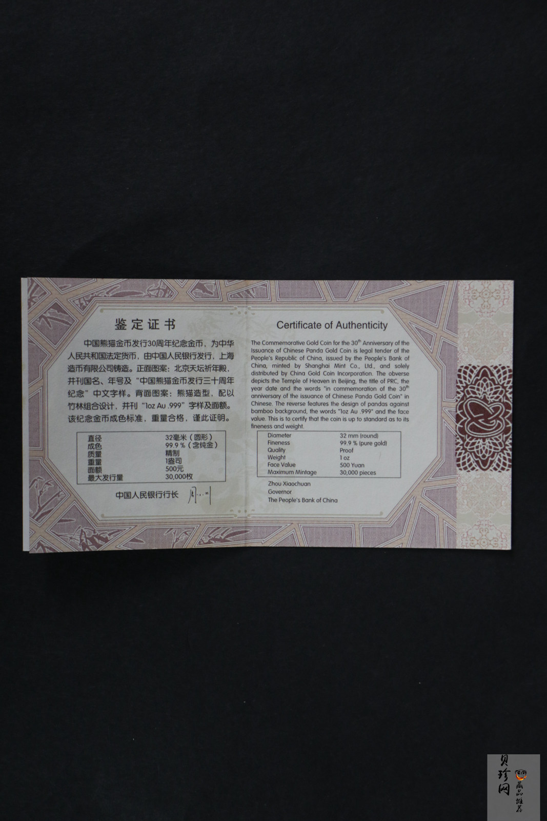 【120202】2012年熊猫金币发行30周年1盎司精制金币