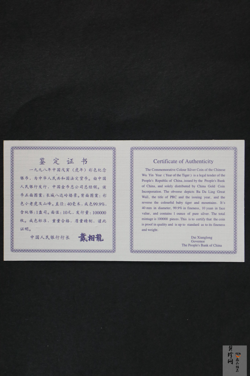 【980210】1998中国戊寅（虎）年银纪念币-小老虎1盎司圆形彩色精制银币