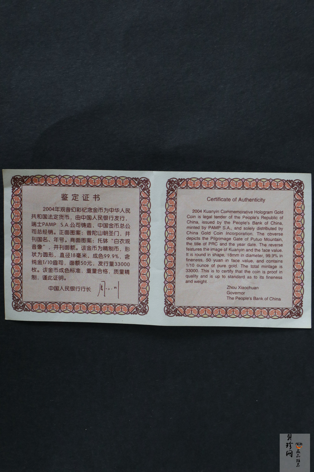 【040901】2004年观音金纪念币-白衣观音像1/10盎司幻彩精制金币