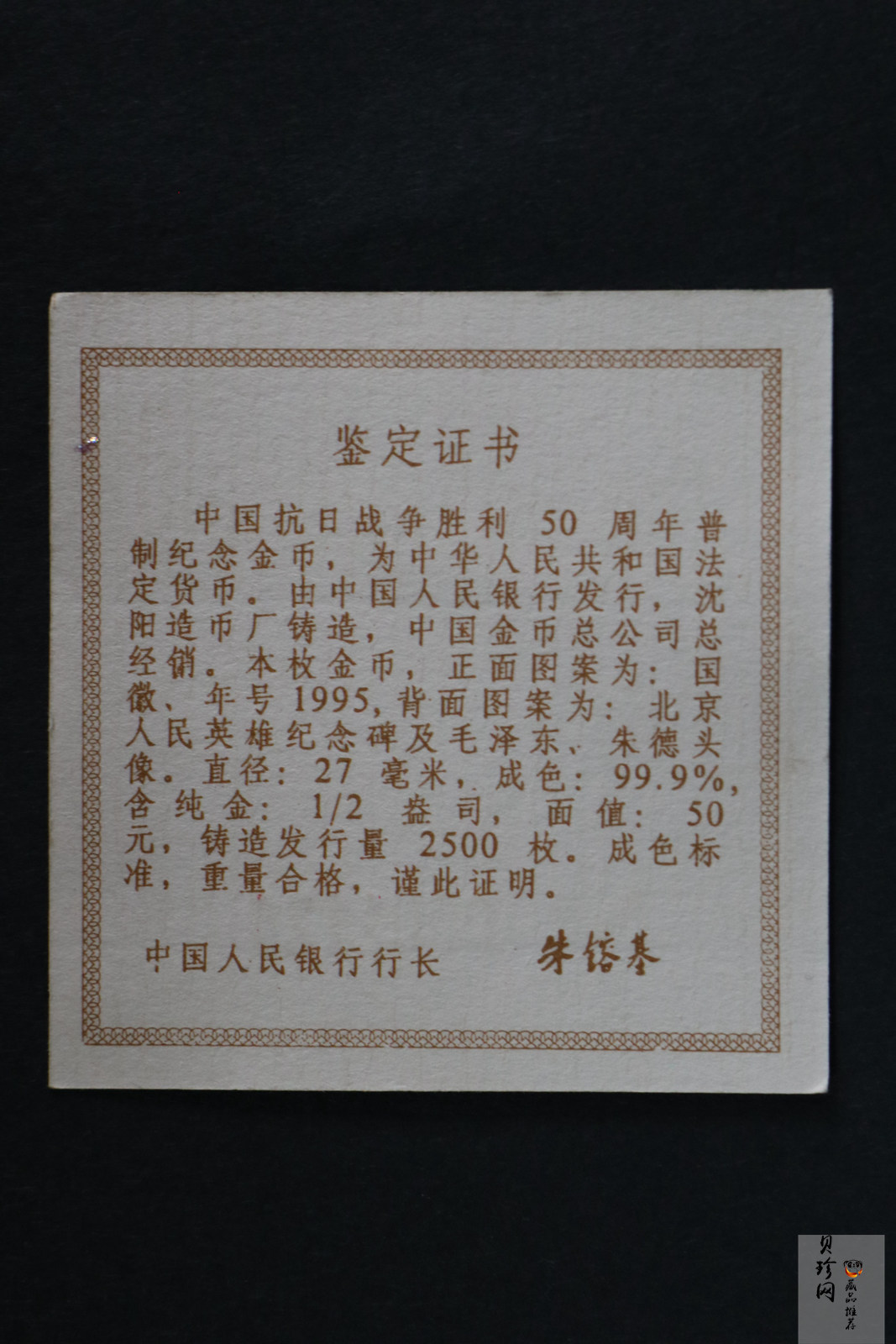 【951203】1995年中国抗日战争胜利50周年-毛泽东朱德头像1/2盎司精制金币