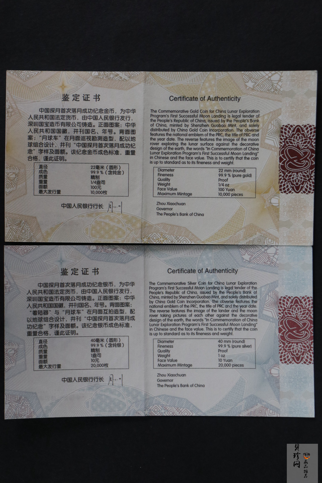 【149150】2014年中国探月首次落月成功纪念精制金银币2枚一套