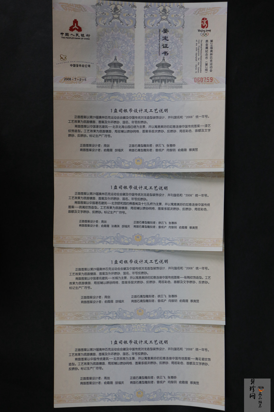 【089190】2008年第29届奥林匹克运动会第（2）组彩银币4枚一套