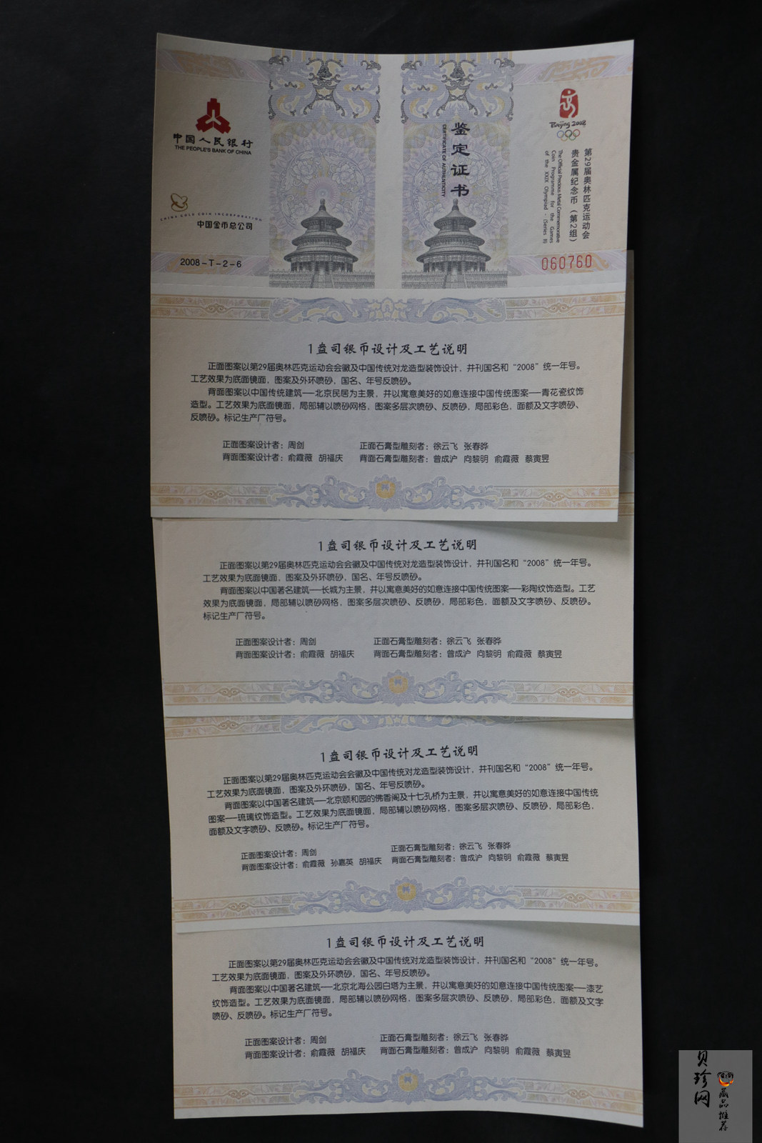 【089190】2008年第29届奥林匹克运动会第（2）组彩银币4枚一套