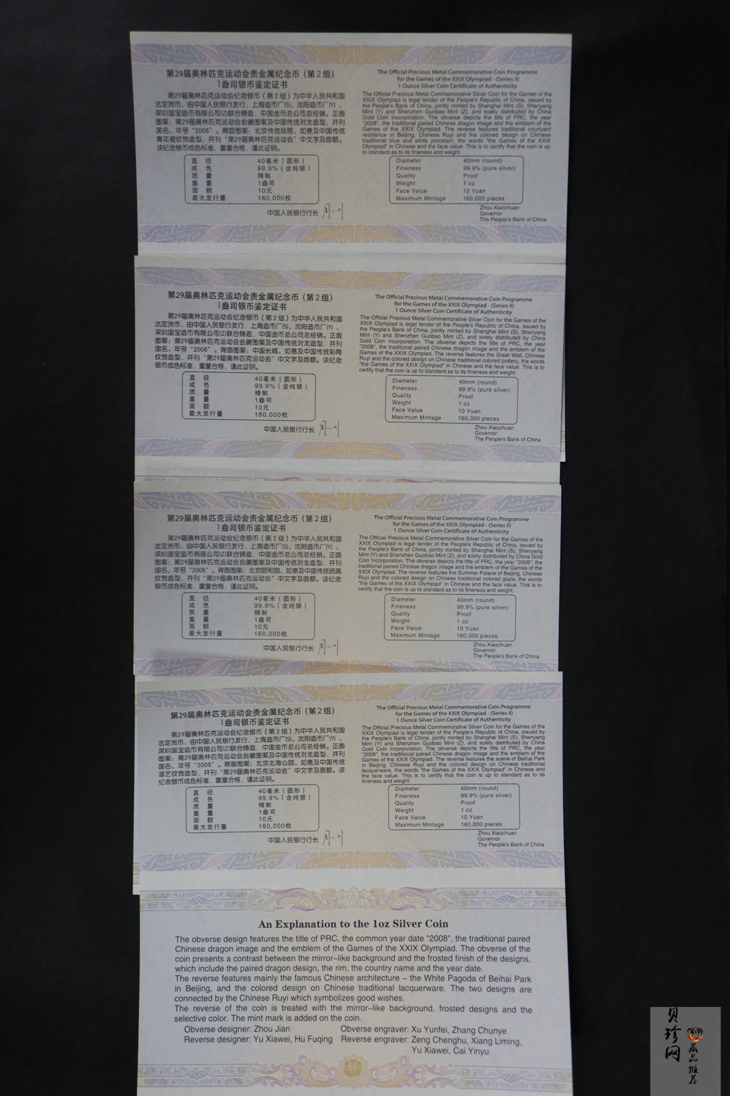 【089190】2008年第29届奥林匹克运动会第（2）组彩银币4枚一套