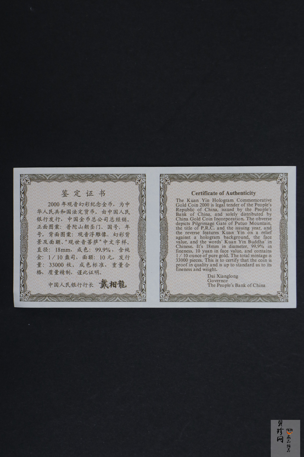 【000501】2000年观音幻彩纪念金币1/10盎司幻彩精制金币