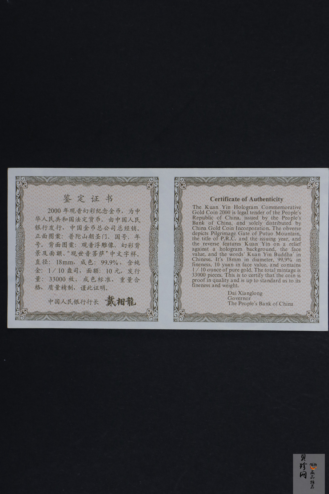 【000501】2000年观音幻彩纪念金币1/10盎司幻彩精制金币