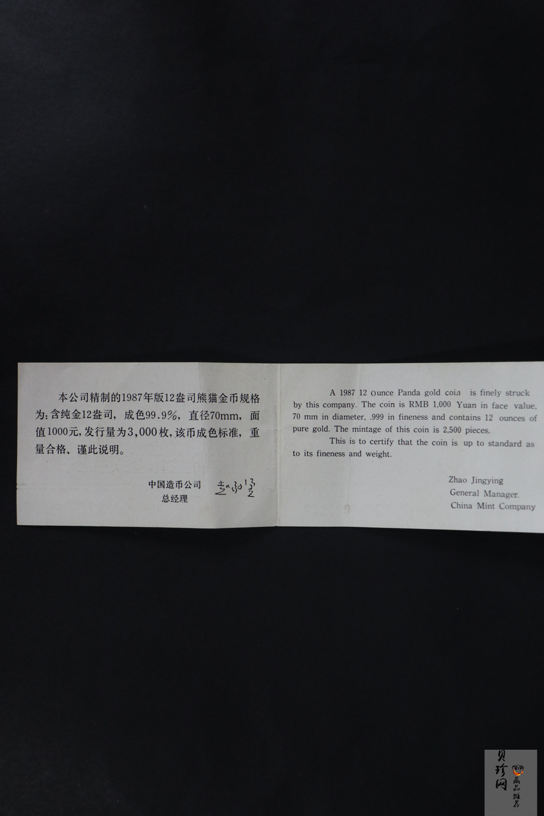 【870111】1987年熊猫12盎司精制金币