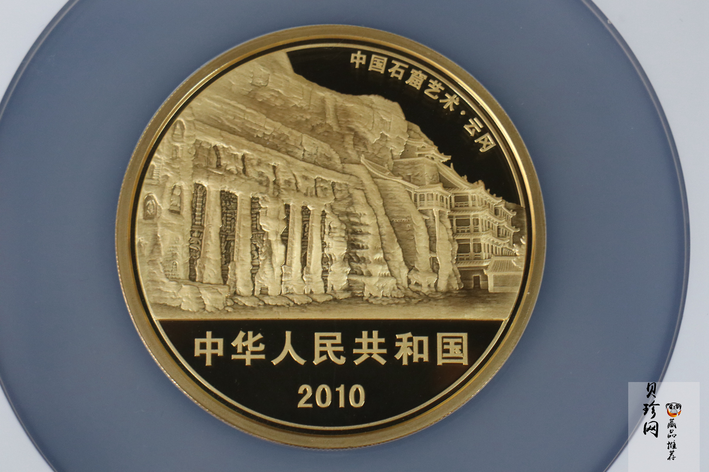 【100902】2010年中国石窟艺术-云冈5盎司精制金币