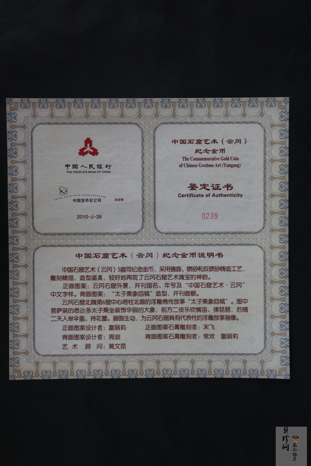 【100902】2010年中国石窟艺术-云冈5盎司精制金币