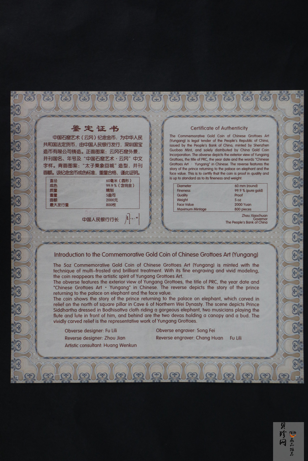 【100902】2010年中国石窟艺术-云冈5盎司精制金币