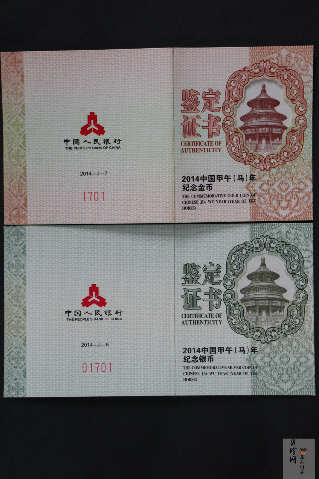 【149030】2014年甲午马年生肖梅花形精制金银币2枚一套