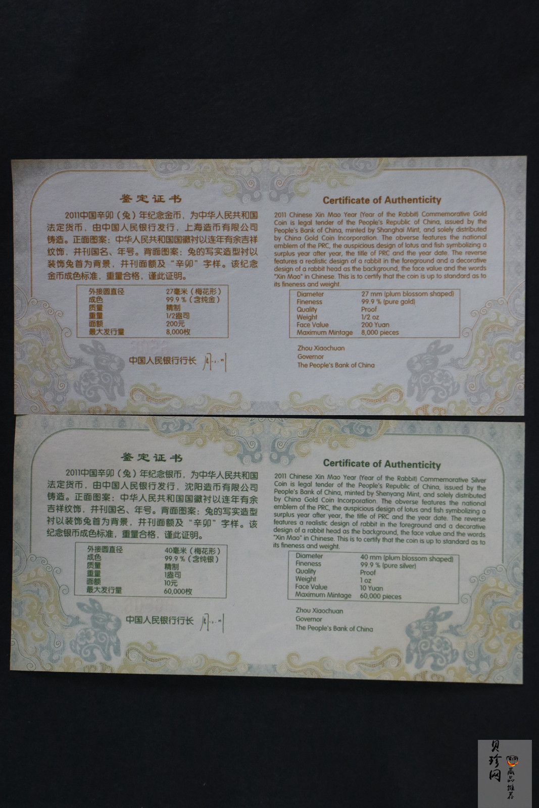 【119030】2011年辛卯兔年生肖梅花形金银币2枚一套