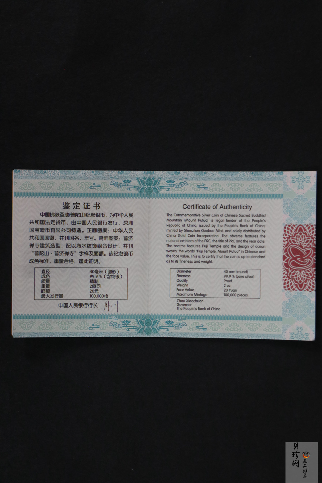 【130405】2013年佛教圣地（普陀山）-普济禅寺2盎司精制银币