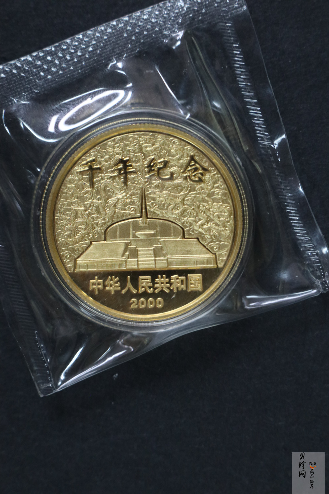 【000607】2000年千年纪念金银及双金属纪念币1/2+1/20盎司精制双金属币