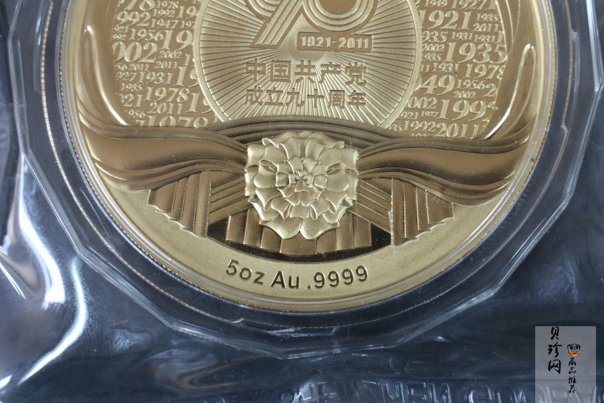 【119410】2011年中国共产党成立九十周年5盎司纪念金章