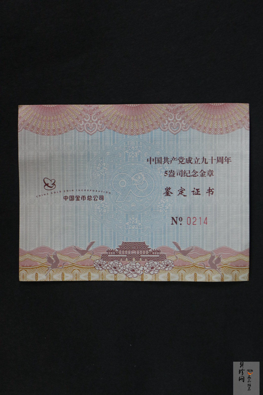 【119410】2011年中国共产党成立九十周年5盎司纪念金章