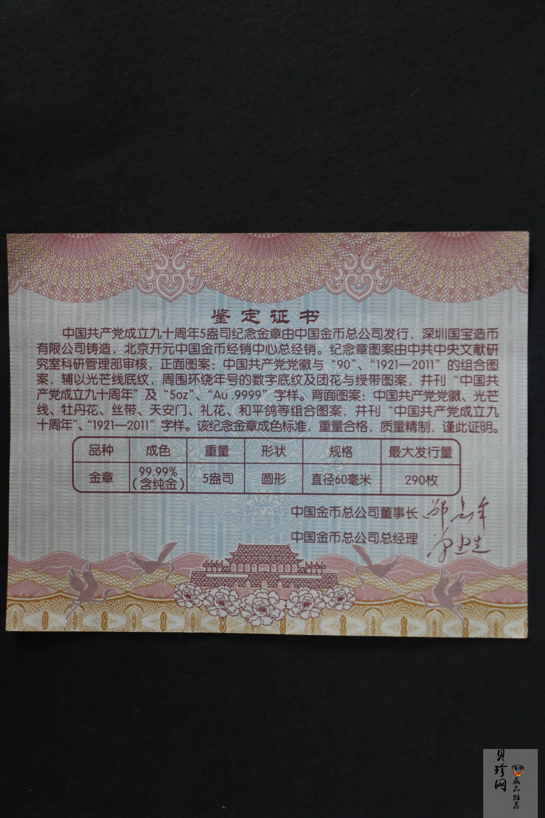 【119410】2011年中国共产党成立九十周年5盎司纪念金章