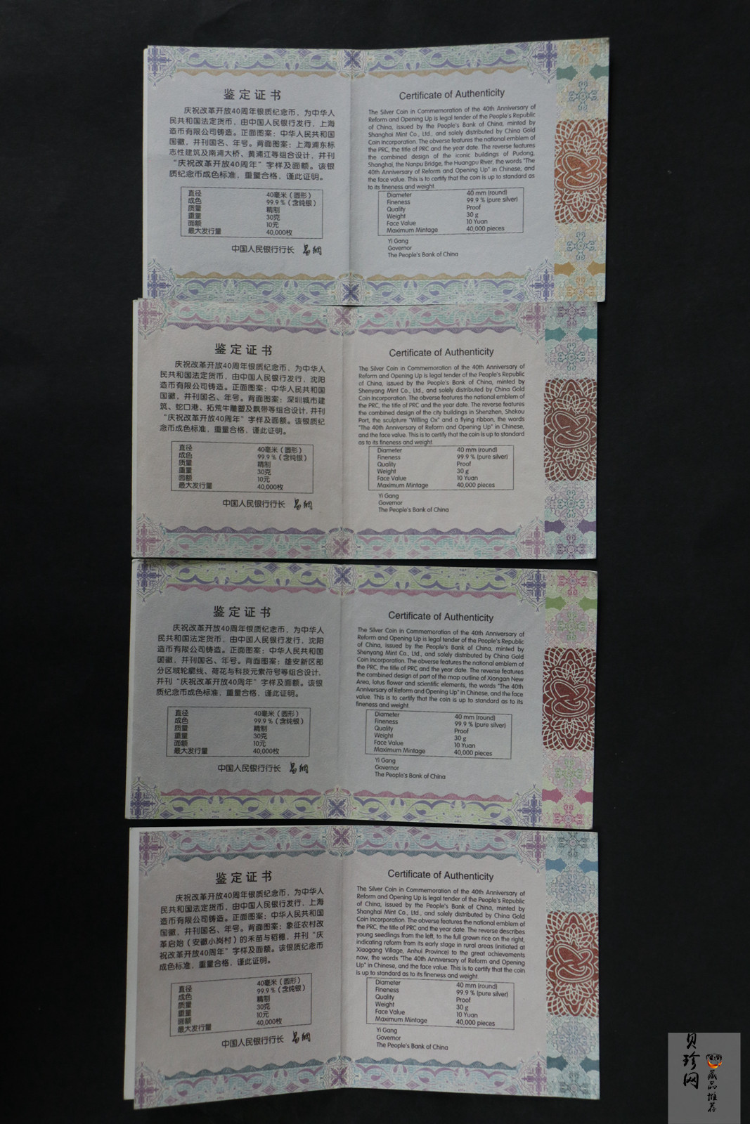 【189310】2018年改革开放40周年精制银币4枚一套