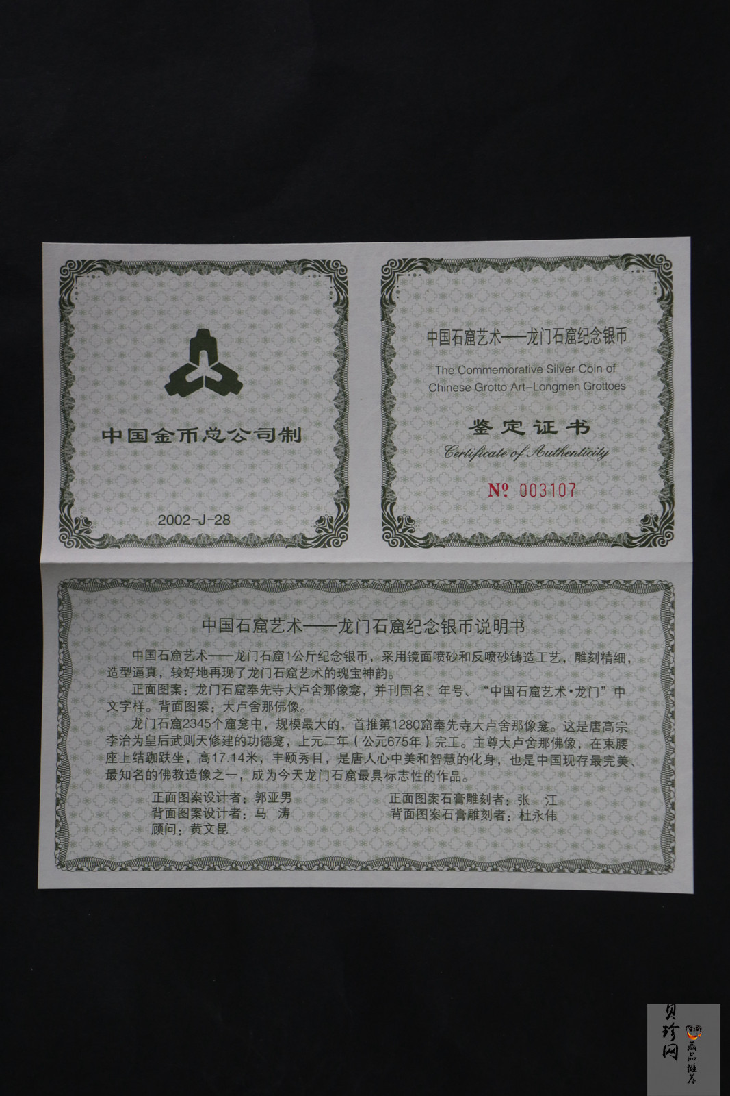 【020503】2002年中国石窟艺术（龙门）金银纪念币-大卢舍那佛像图1公斤精制银币