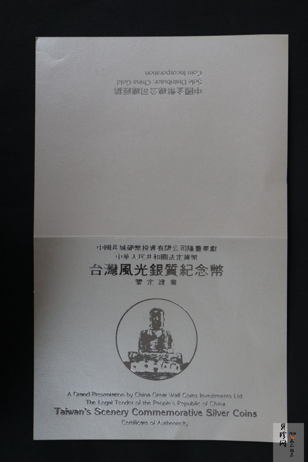 【931310】1994年台湾风光金银纪念币（第2组）-彰化大佛5盎司精制银币