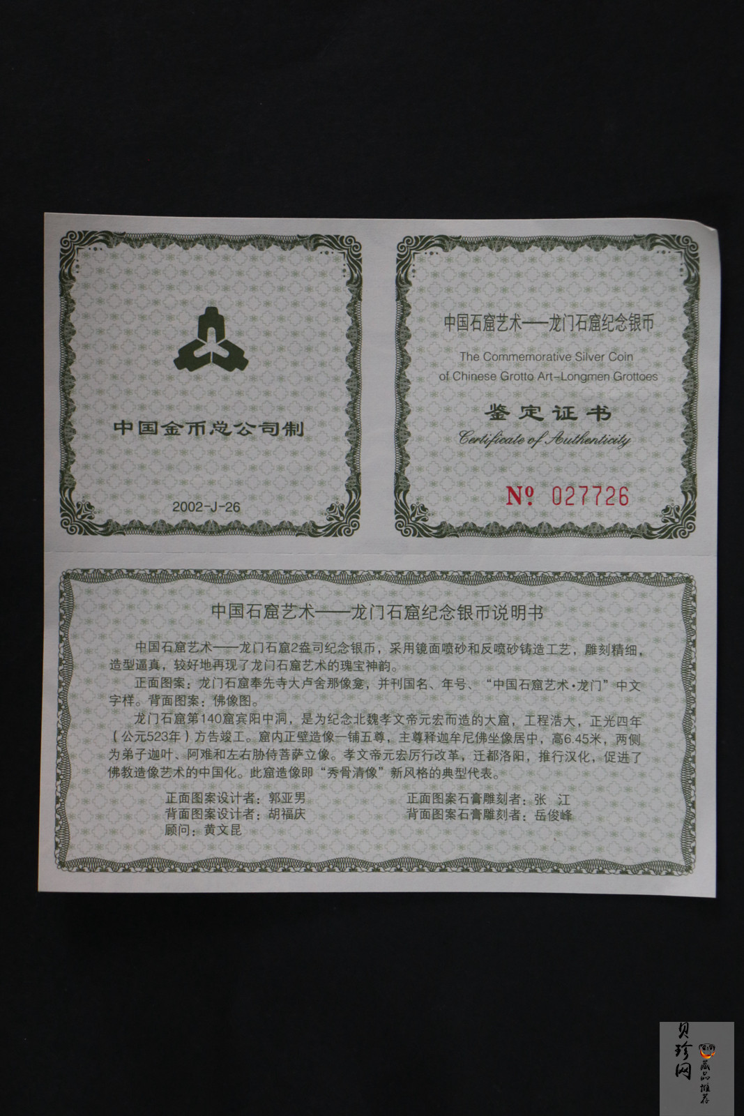 【020505】2002年中国石窟艺术（龙门）金银纪念币-佛像图2盎司精制银币