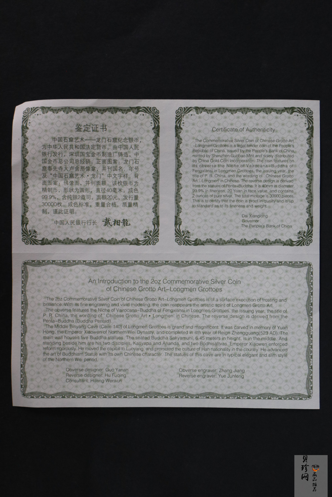 【020505】2002年中国石窟艺术（龙门）金银纪念币-佛像图2盎司精制银币