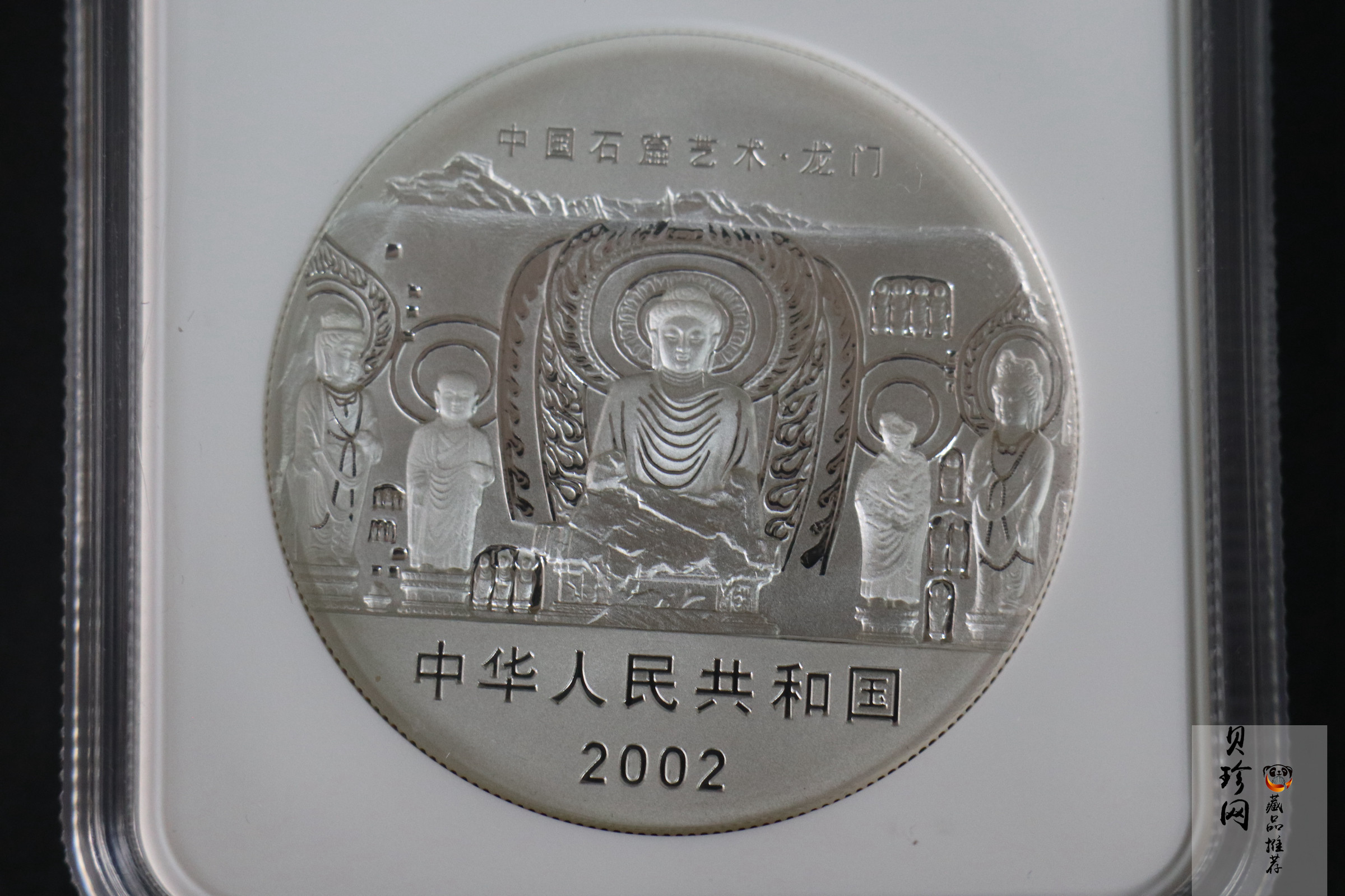 【020505】2002年中国石窟艺术（龙门）金银纪念币-佛像图2盎司精制银币